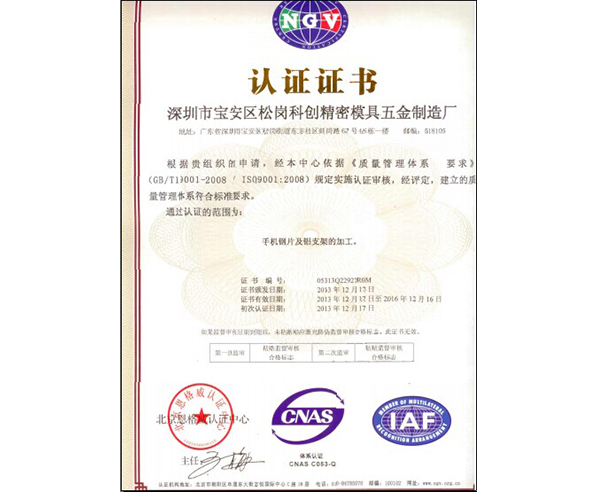 ISO證書中文(wén)版
